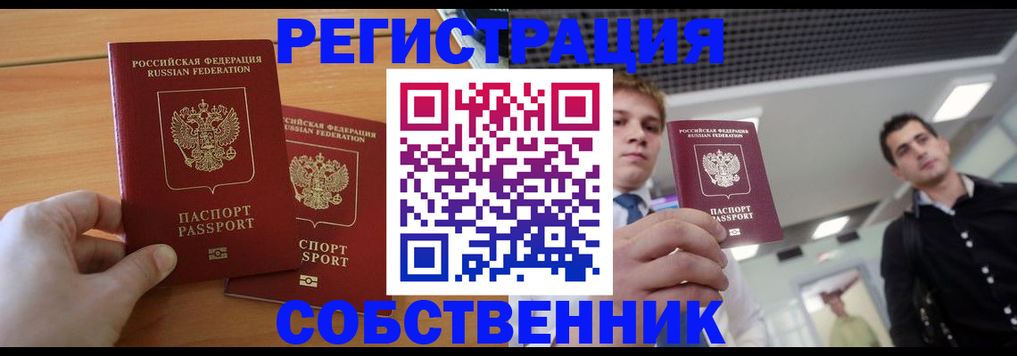 временная регистрация в Кунгуре